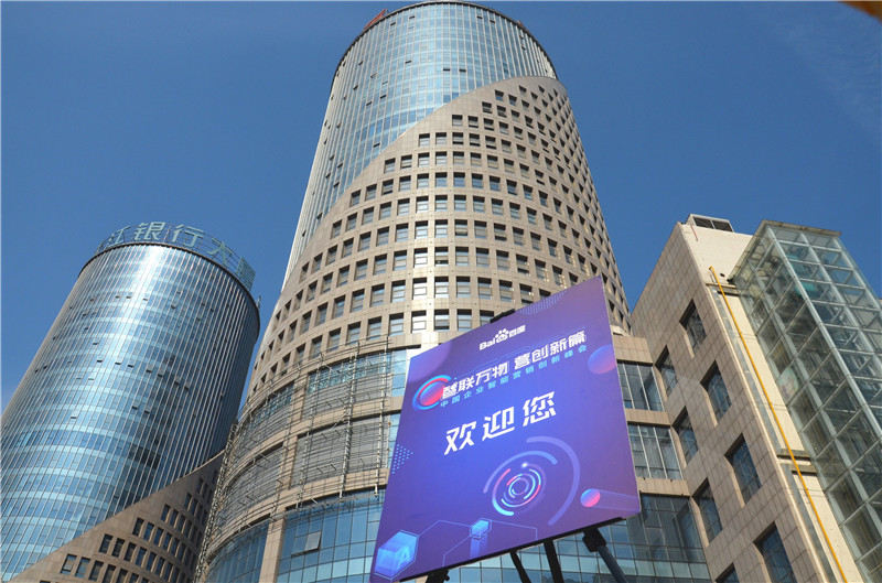 2019首場百度營銷峰會圓滿結束，感謝您的支持！